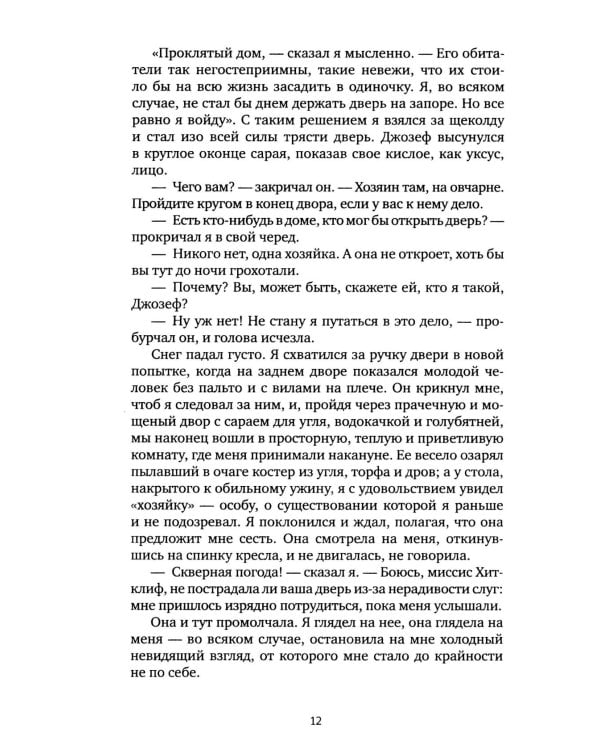 Грозовой перевал: роман