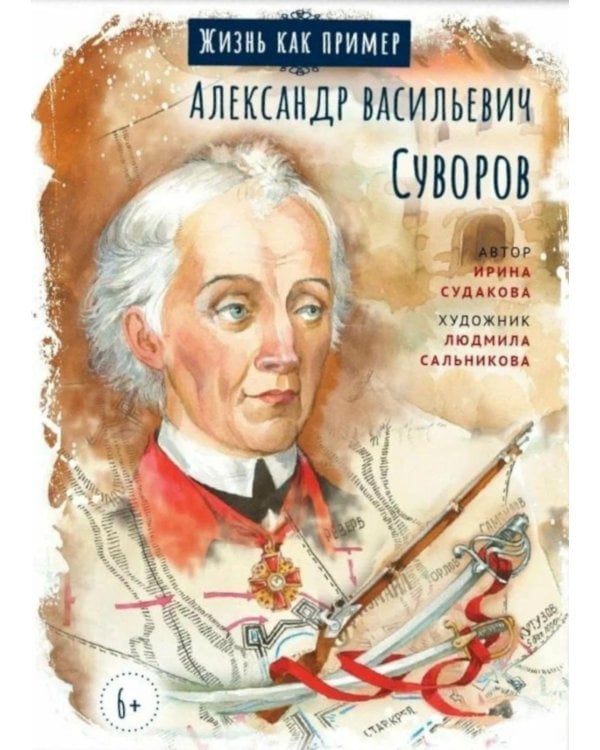 Александр Васильевич Суворов