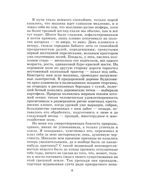 Обелиск; Сотников: повести