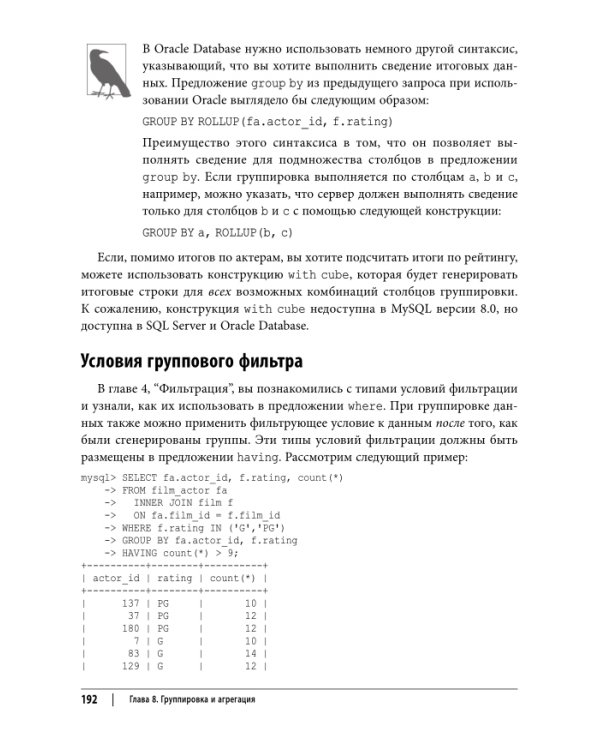 Изучаем SQL. Генерация, выборка и обработка данных. 3-е изд