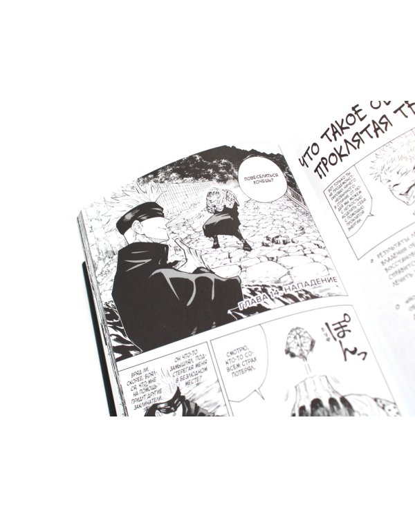 Магическая битва 0-1: манга (комплект из 2-х книг)