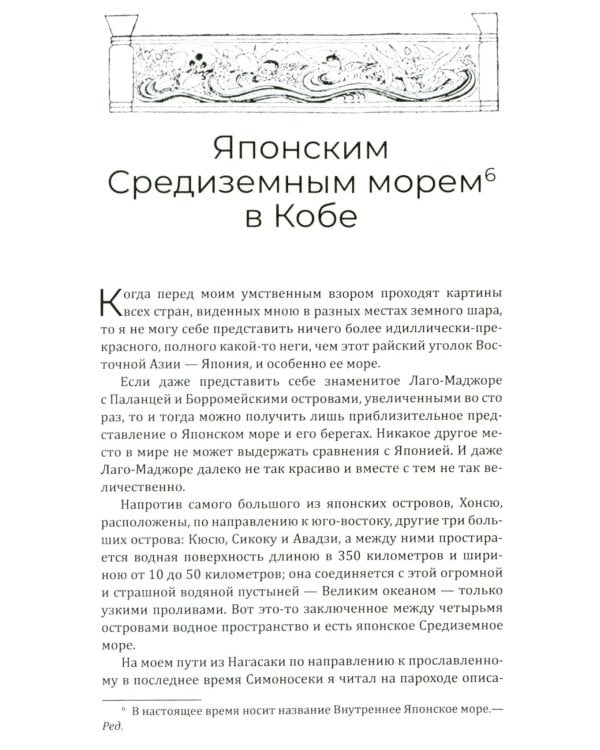 Япония и японцы. Жизнь, нравы, обычаи