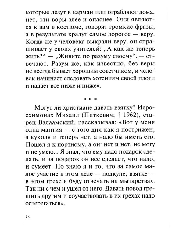 Погаси пламень страстей моих... Наше Отечество