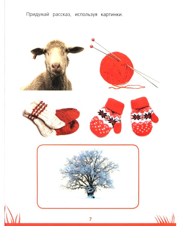 Энциклопедия дошкольника: 6-7 лет. 2-е изд