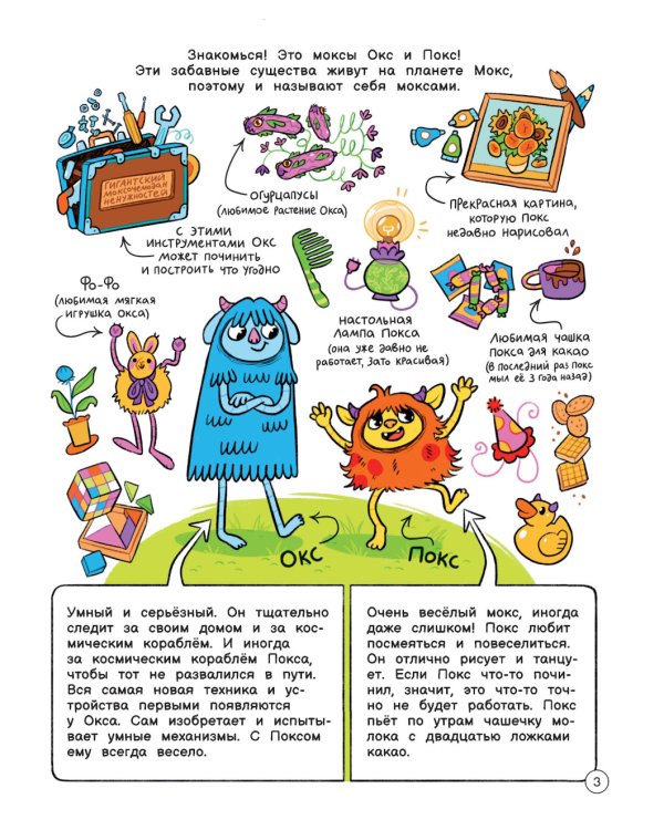 Нескучные опыты с Оксом и Поксом: комикс