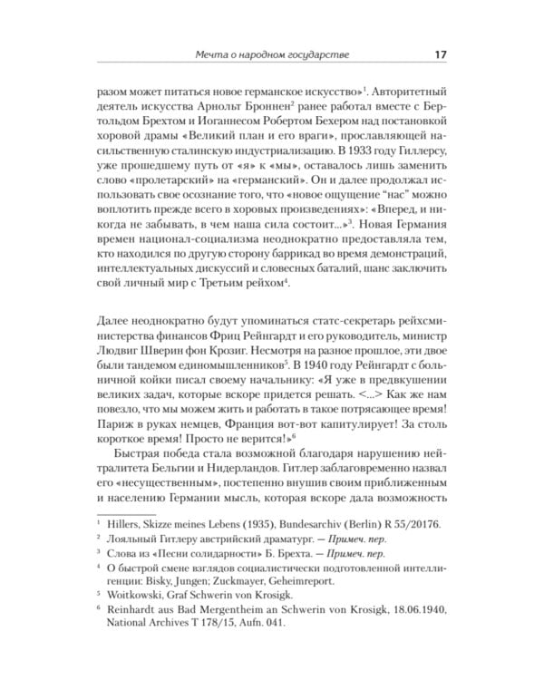 Народное государство Гитлера: грабеж, расовая война и национал-социализм