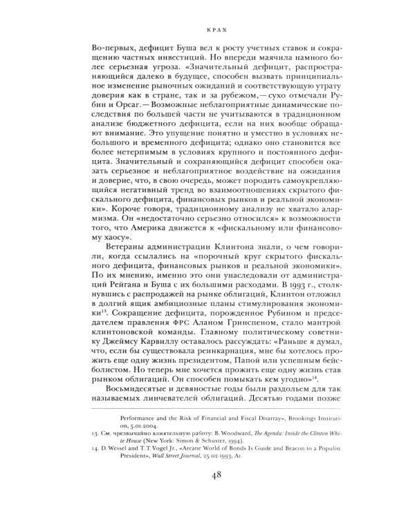 Крах. Как десятилетие финансовых кризисов изменило мир