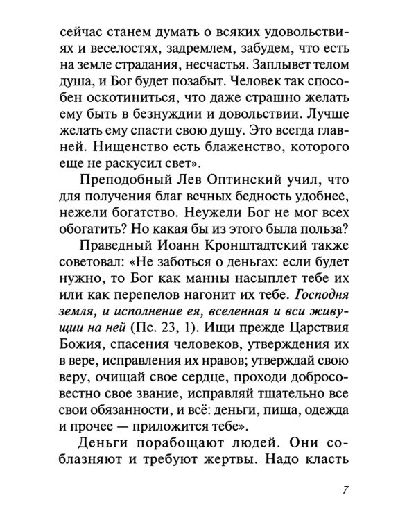 Погаси пламень страстей моих... Наше Отечество