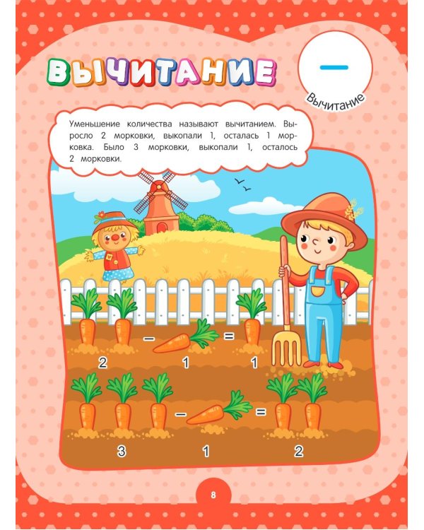 Годовой курс за полгода: для детей 5-6 лет