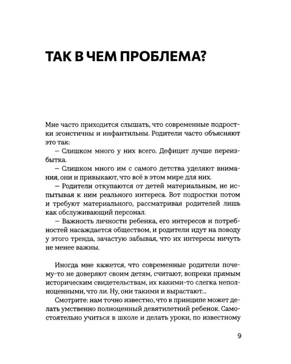 Берегите (сь) подростков