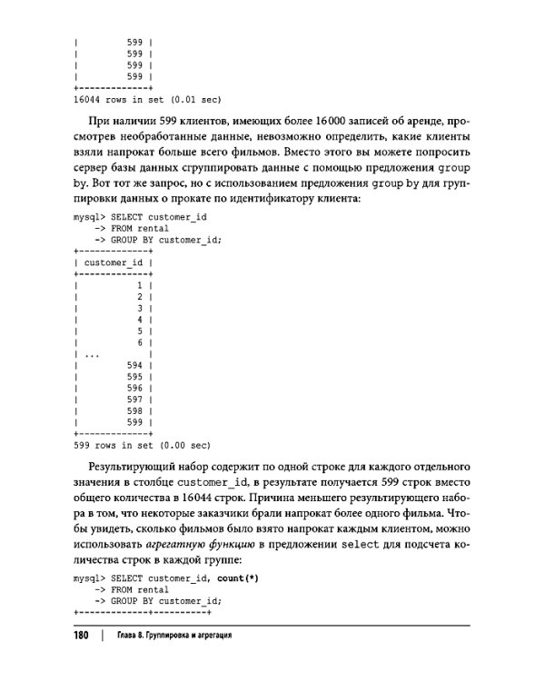 Изучаем SQL. Генерация, выборка и обработка данных. 3-е изд