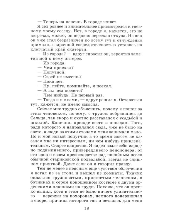 Обелиск; Сотников: повести