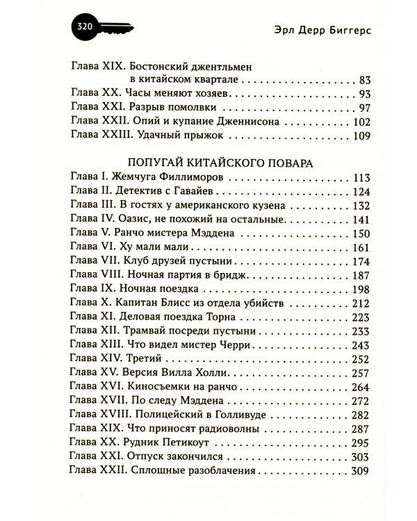 Если дверь без замка...: романы
