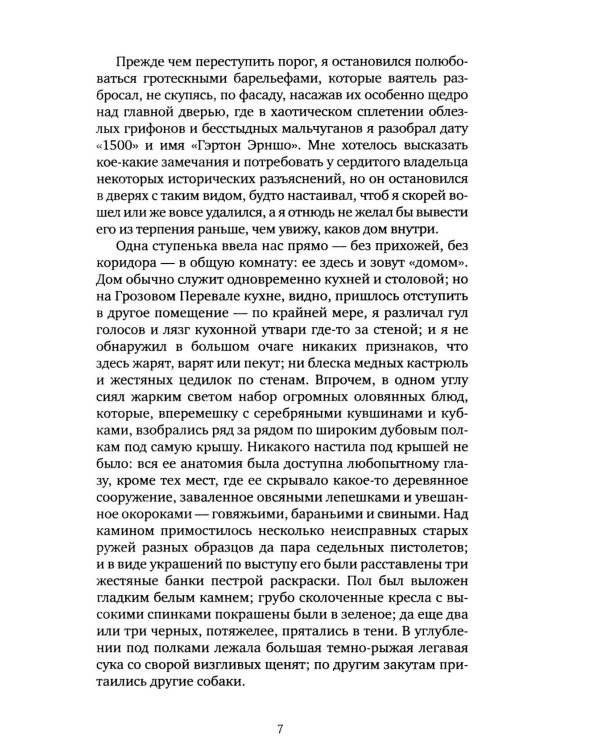 Грозовой перевал: роман