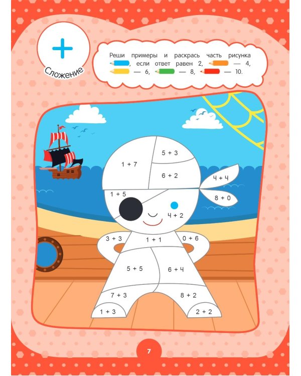 Годовой курс за полгода: для детей 5-6 лет