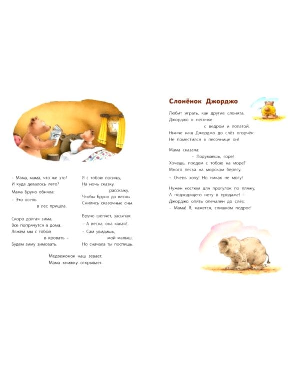 Мама книжку открывает…