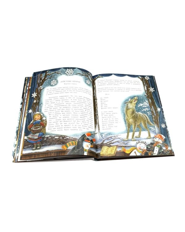 Двенадцать месяцев: сказка. (объемные картинки)