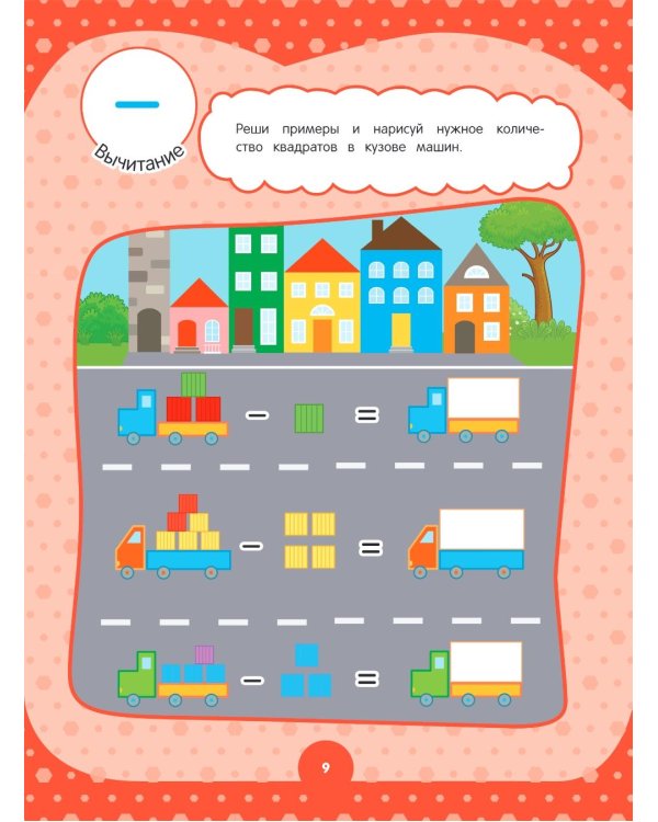 Годовой курс за полгода: для детей 5-6 лет