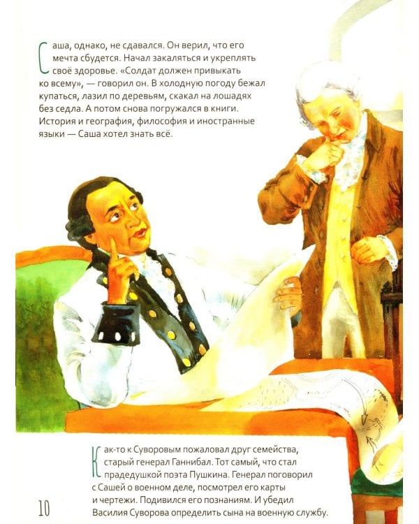 Александр Васильевич Суворов