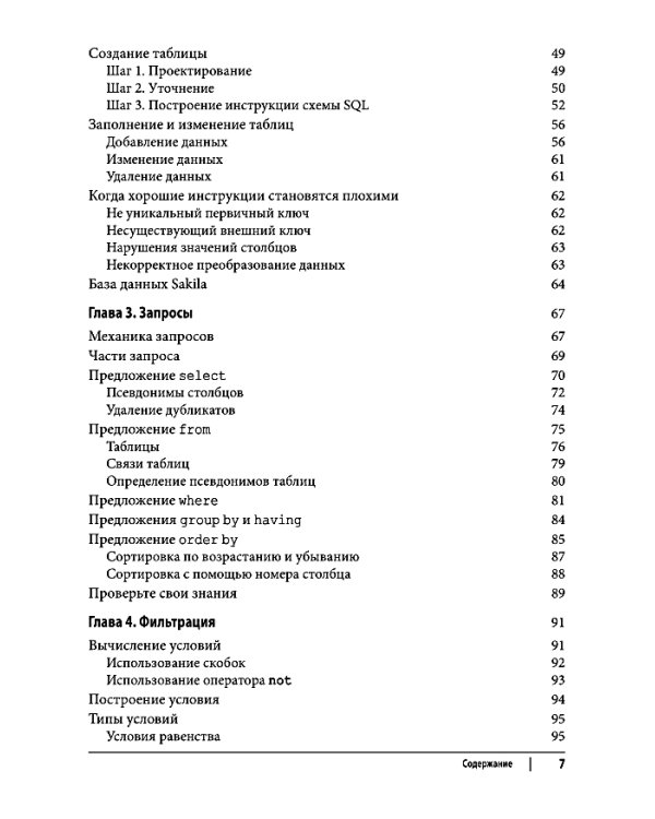 Изучаем SQL. Генерация, выборка и обработка данных. 3-е изд