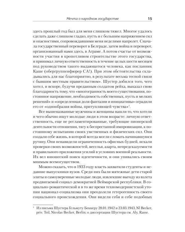 Народное государство Гитлера: грабеж, расовая война и национал-социализм