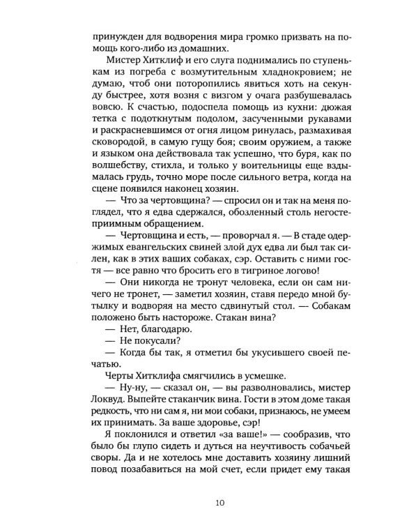 Грозовой перевал: роман