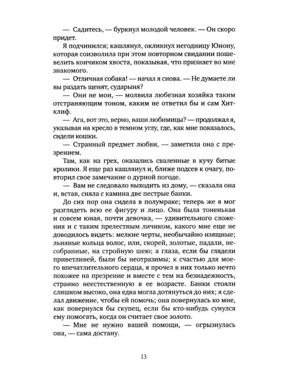 Грозовой перевал: роман