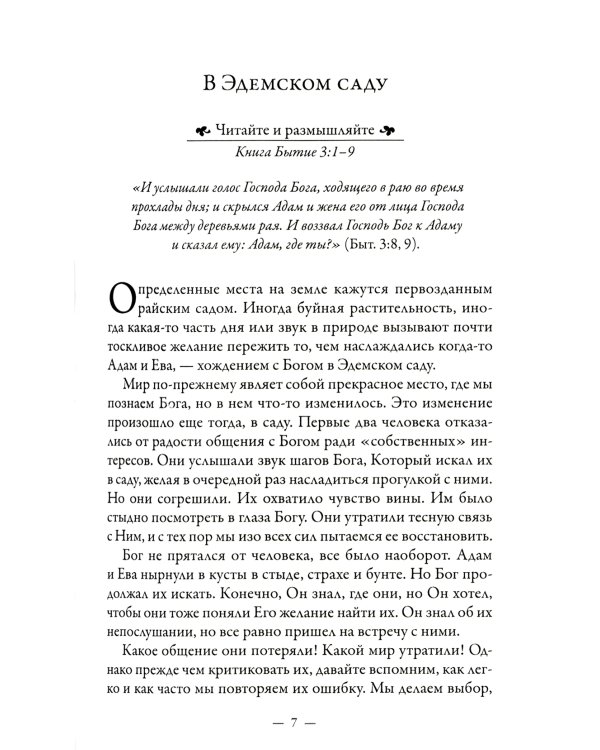 Сила молитвы по Библии