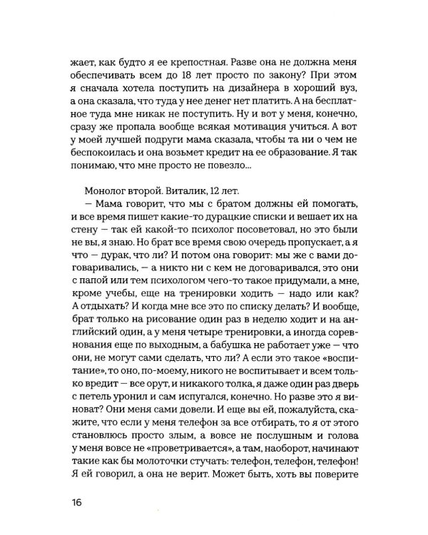 Берегите (сь) подростков