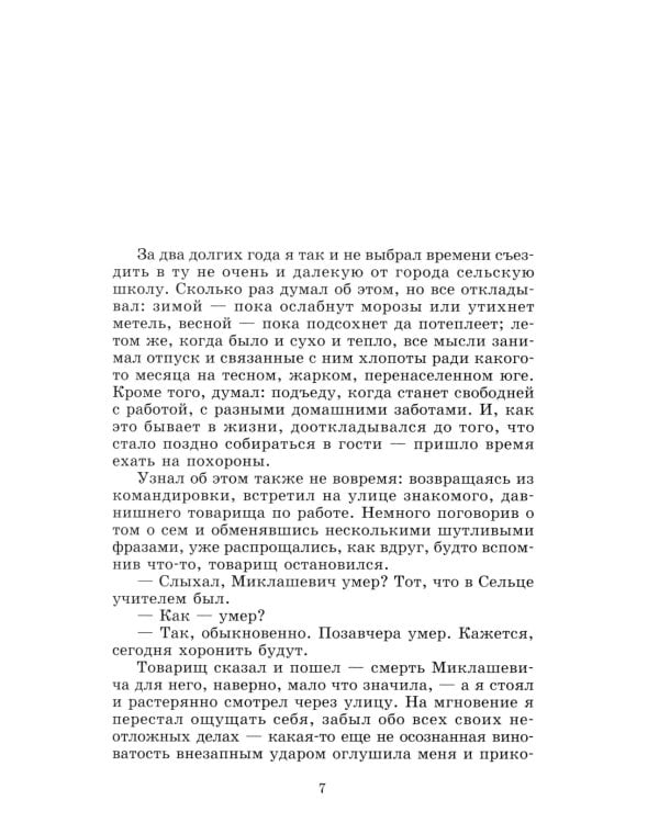 Обелиск; Сотников: повести