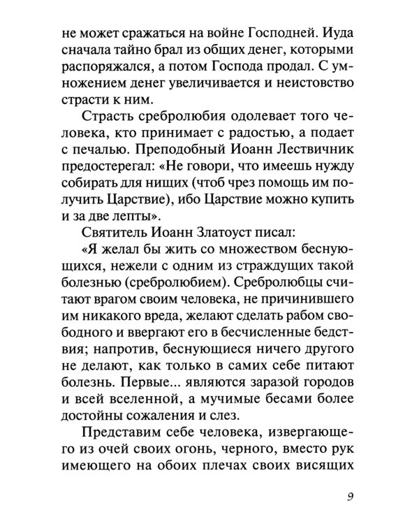 Погаси пламень страстей моих... Наше Отечество