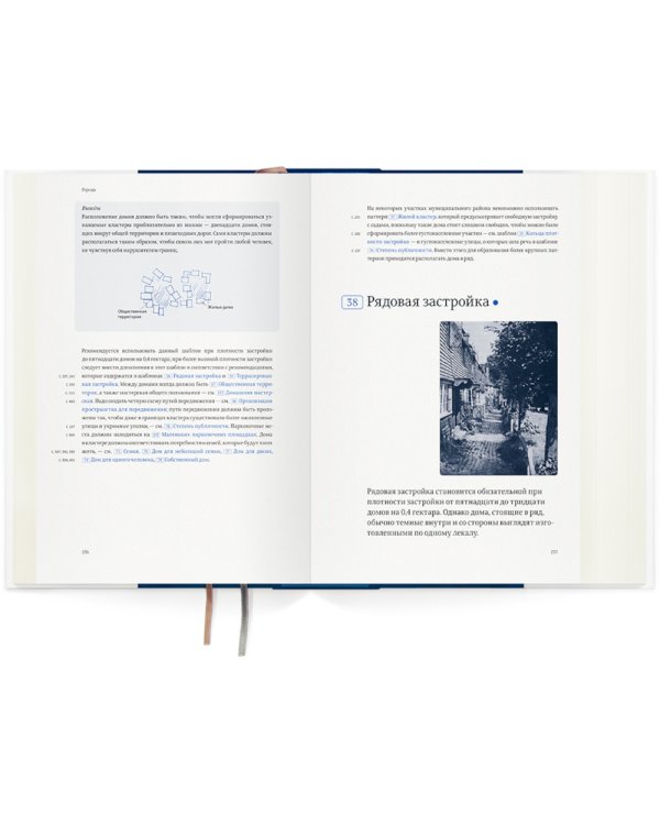 Язык шаблонов. Города. Здания. Строительство + Конструкции. Почему они стоят и почему разваливаются (комплект из 2-х книг)