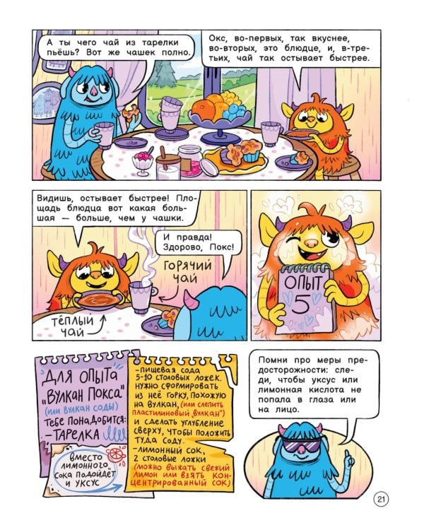 Нескучные опыты с Оксом и Поксом: комикс