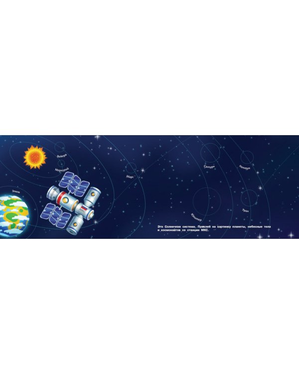 Космос. 250 наклеек