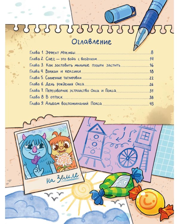 Нескучные опыты с Оксом и Поксом: комикс