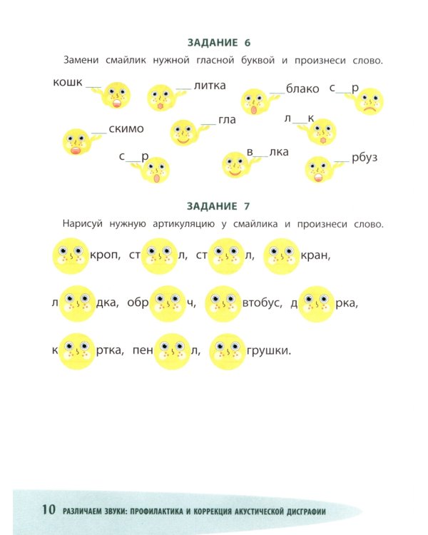Различаем звуки: профилактика и коррекция акустической дисграфии