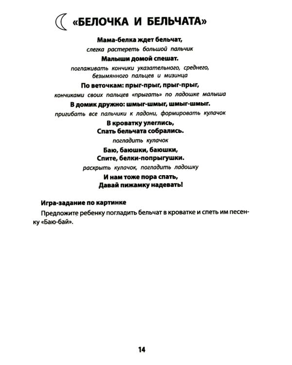 Игры на ладошках перед сном: для хорошего настроения: 2+. 2-е изд