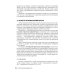Путеводитель по головокружениям: Учебное пособие