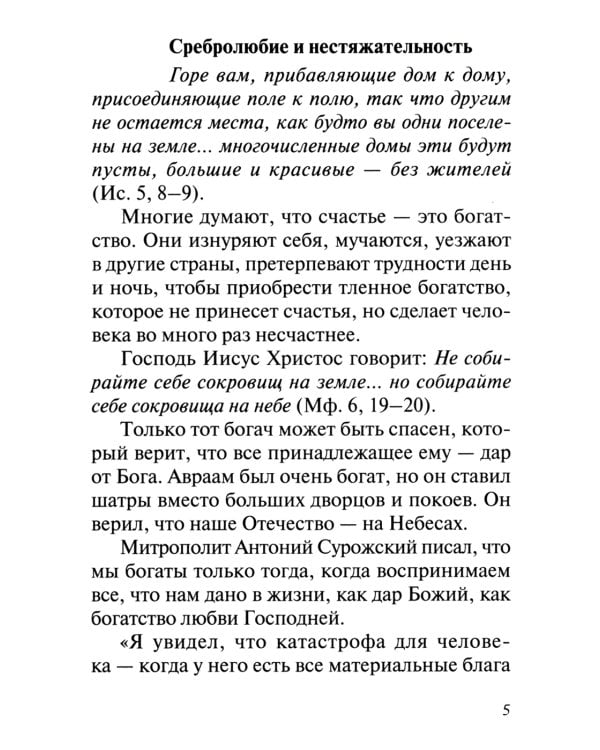 Погаси пламень страстей моих... Наше Отечество