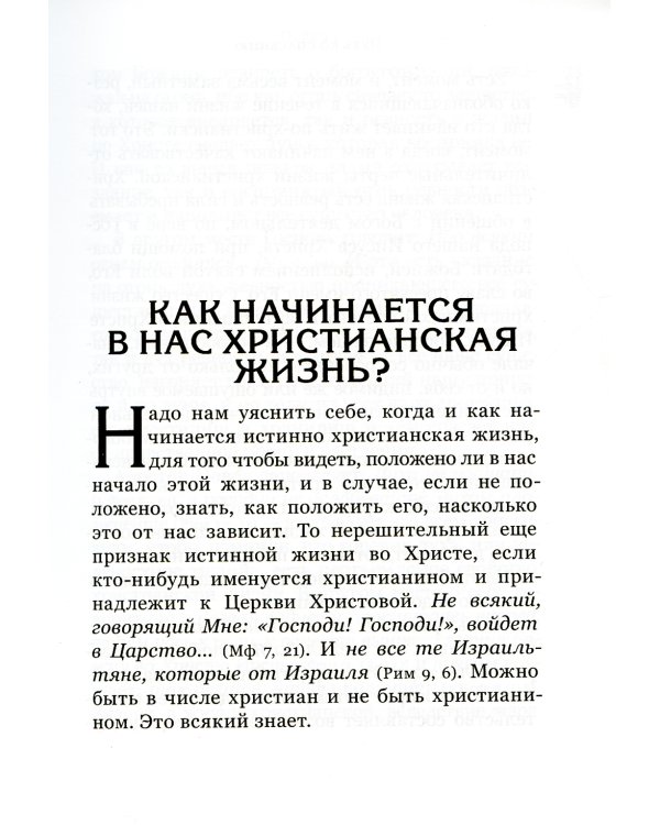 Путь ко спасению. 2-е изд