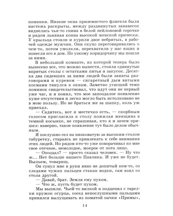 Обелиск; Сотников: повести