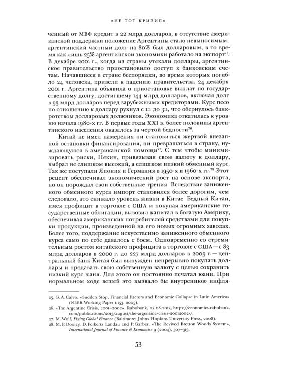 Крах. Как десятилетие финансовых кризисов изменило мир