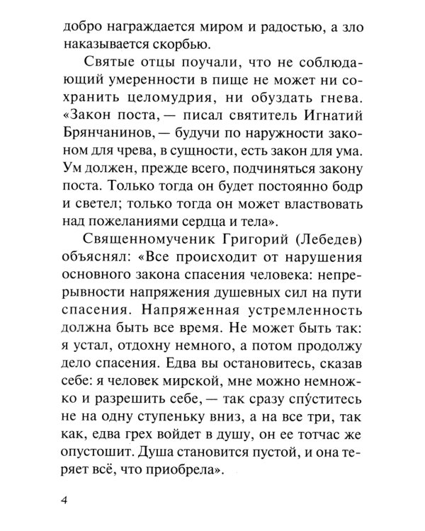 Погаси пламень страстей моих... Наше Отечество