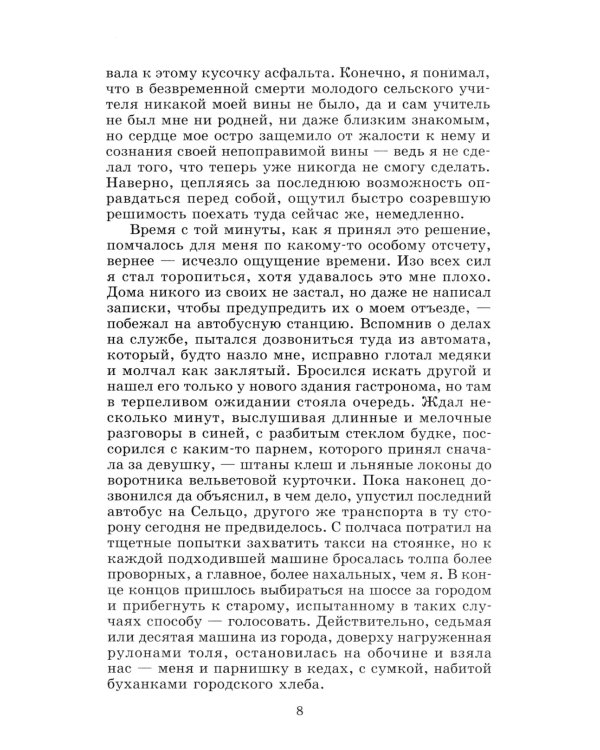 Обелиск; Сотников: повести