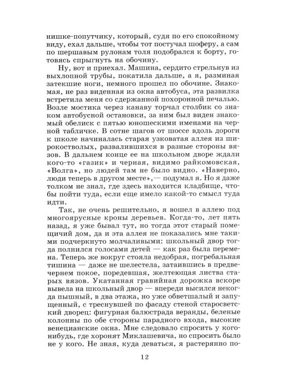 Обелиск; Сотников: повести