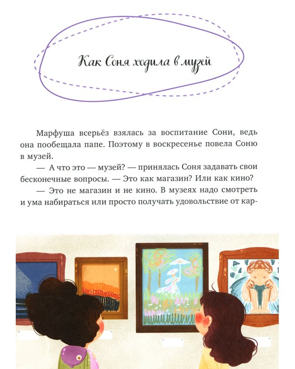 Как Соня училась быть вежливой