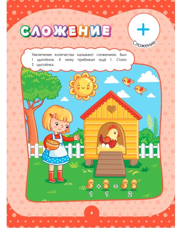 Годовой курс за полгода: для детей 5-6 лет