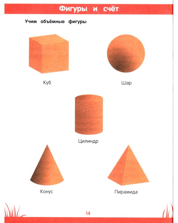 Энциклопедия дошкольника: 6-7 лет. 2-е изд