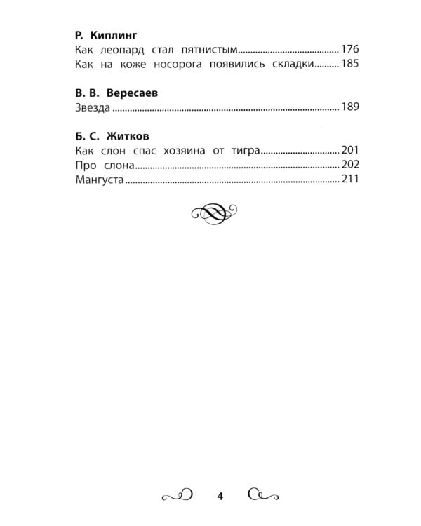 Хрестоматия по чтению: восточные тайны: начальная школа: без сокращений