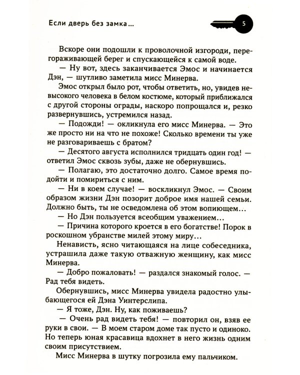 Если дверь без замка...: романы